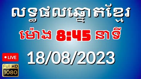 Khmer Lottery Today .